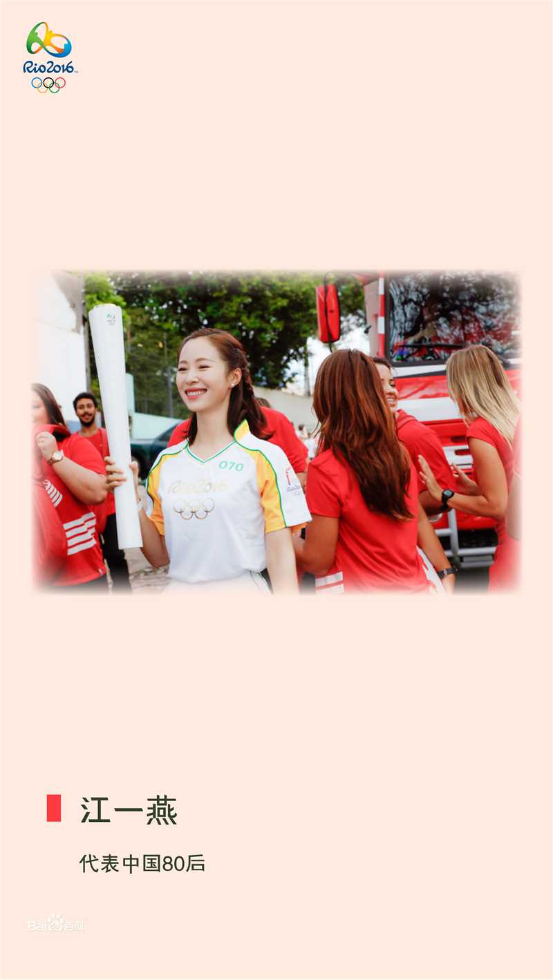 江一燕里约奥运火炬手前后照片
