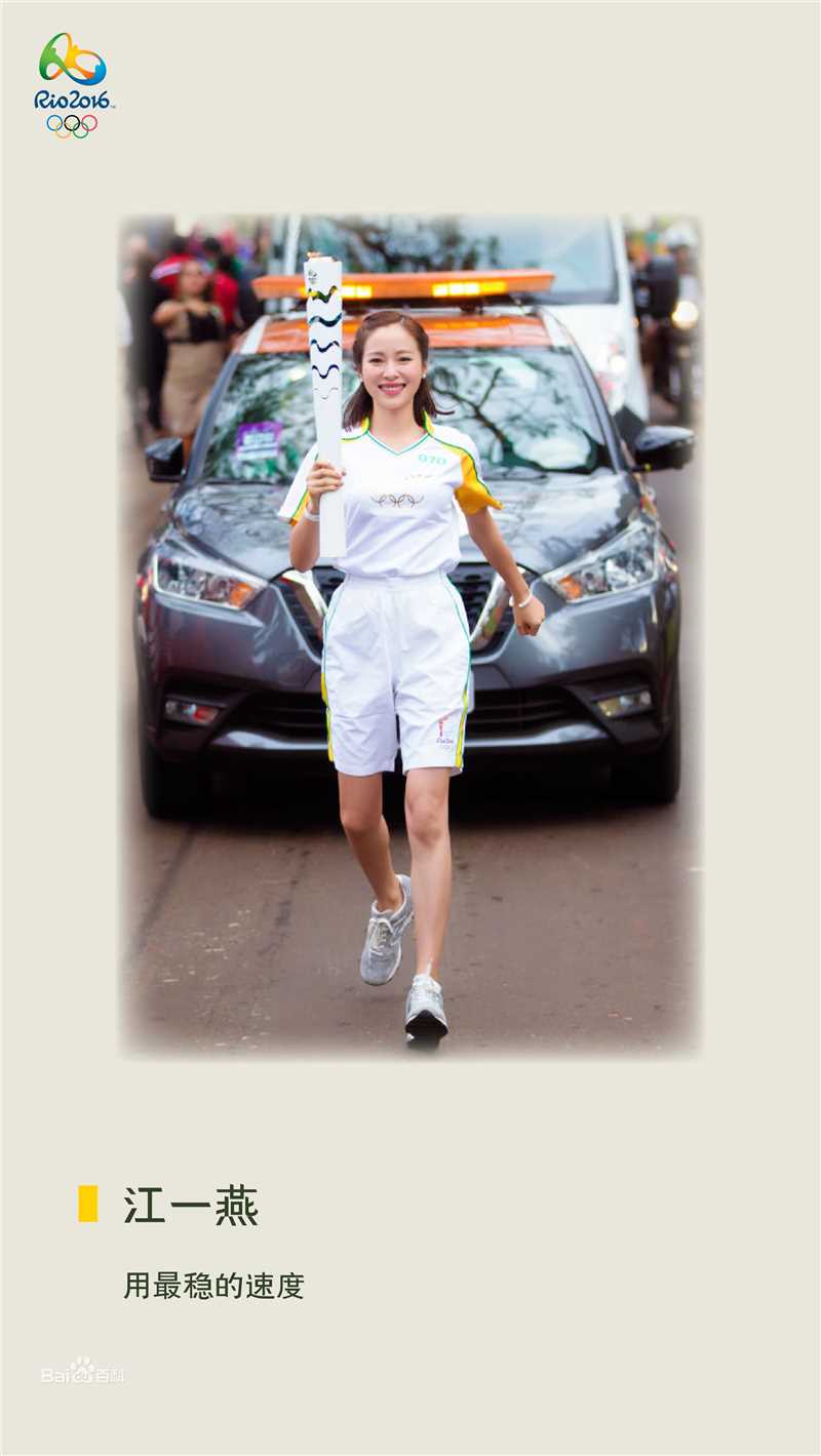 江一燕里约奥运火炬手前后照片