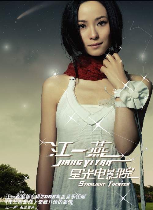 最新江一燕壁纸