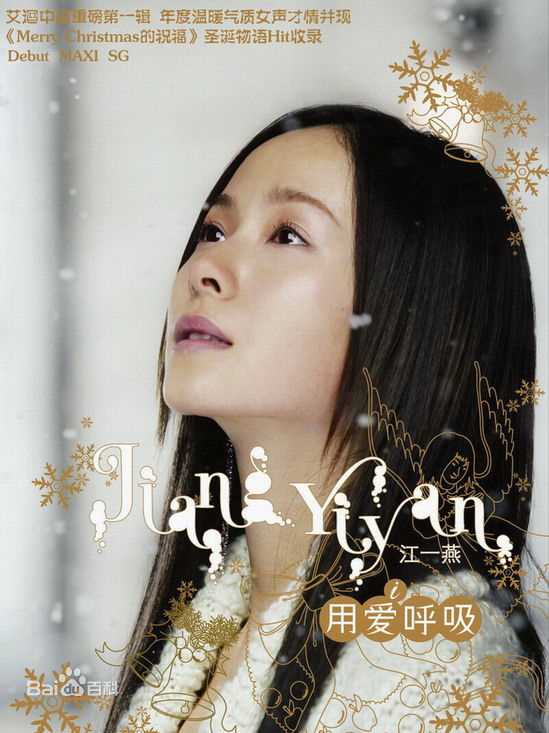 最新江一燕壁纸