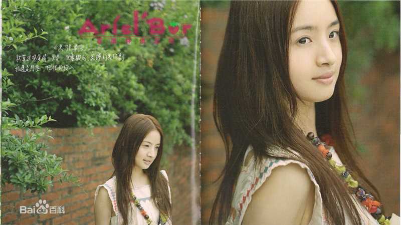 林依晨(Ariel Lin)最新《幸福遇见》书壁纸