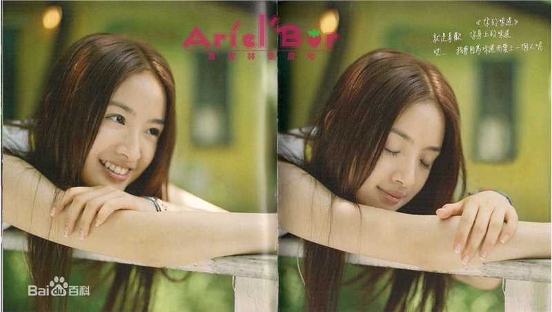 林依晨(Ariel Lin)最新《幸福遇见》书壁纸