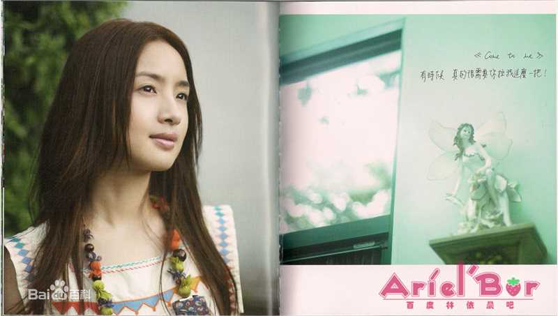 林依晨(Ariel Lin)最新《幸福遇见》书壁纸