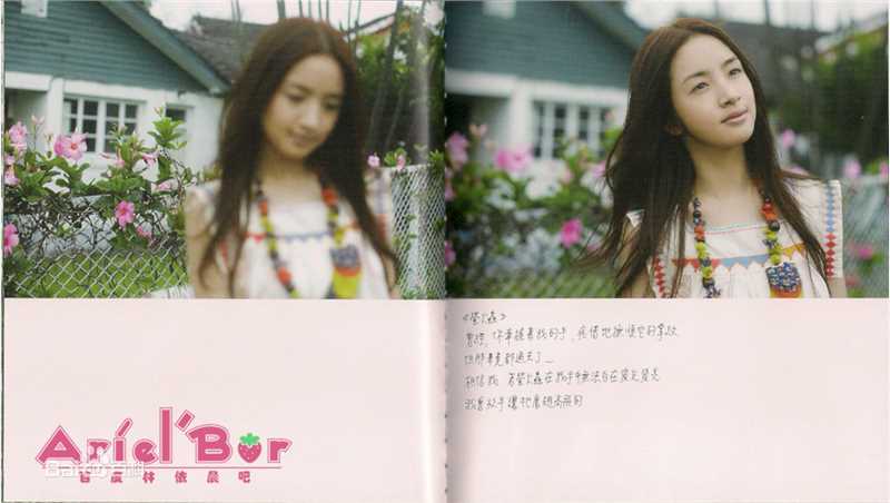 林依晨(Ariel Lin)最新《幸福遇见》书壁纸