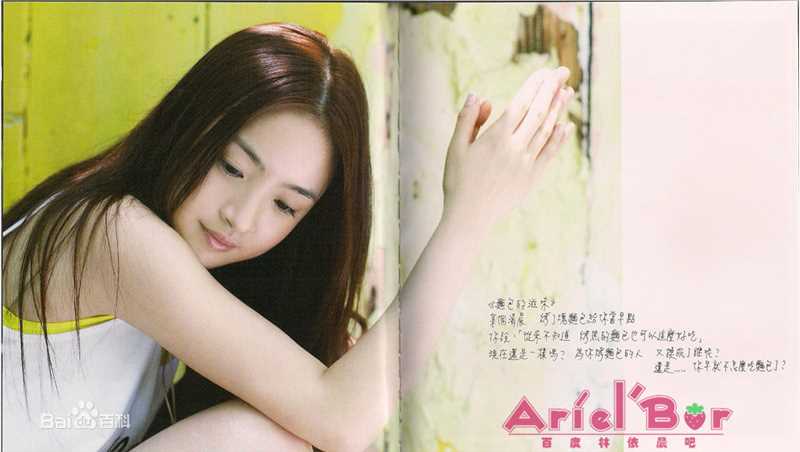 林依晨(Ariel Lin)最新《幸福遇见》书壁纸