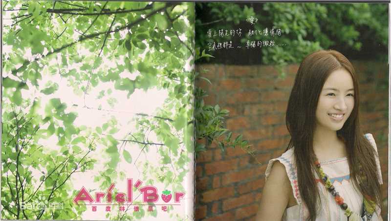 林依晨(Ariel Lin)最新《幸福遇见》书壁纸