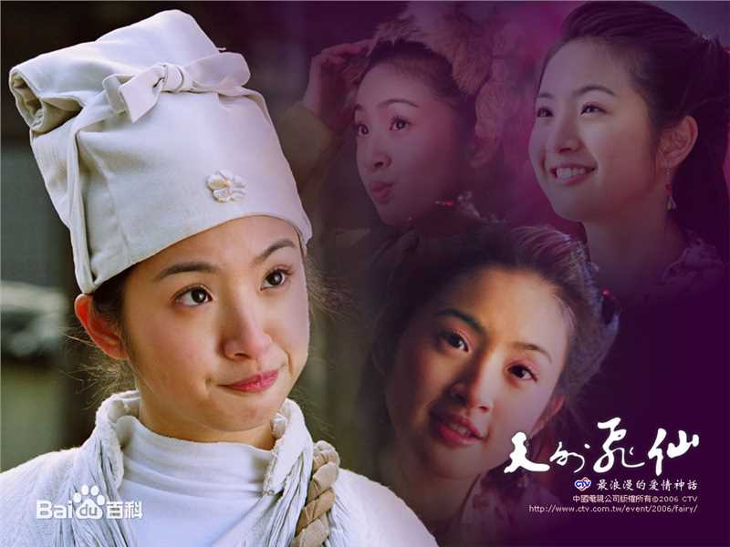 精选林依晨(Ariel Lin)在《天外飞仙》七仙女中的图册