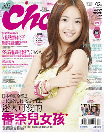 林依晨(Ariel Lin)精选杂志封面图册
