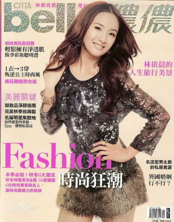 林依晨(Ariel Lin)精选杂志封面图册