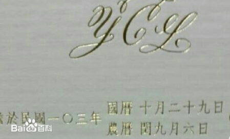 林依晨(Ariel Lin)订婚喜宴图片图册