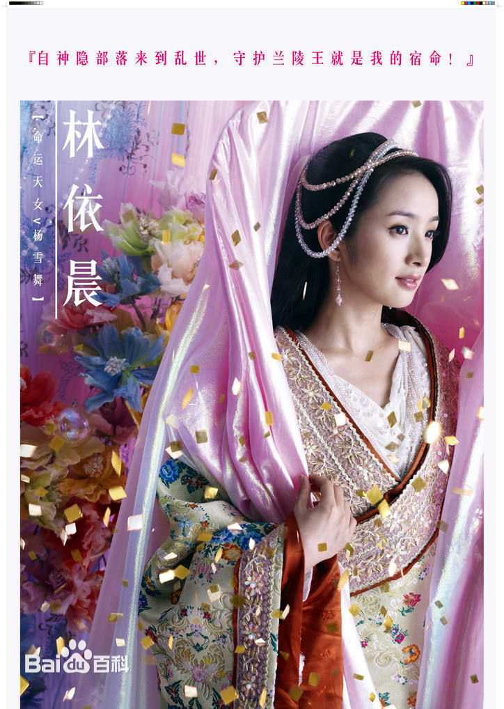 林依晨(Ariel Lin)兰陵王壁纸壁纸