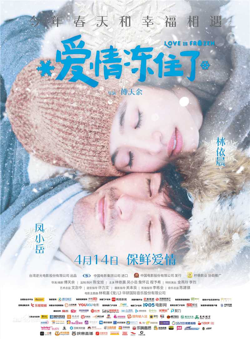 林依晨(Ariel Lin)爱情冻住了前后照片