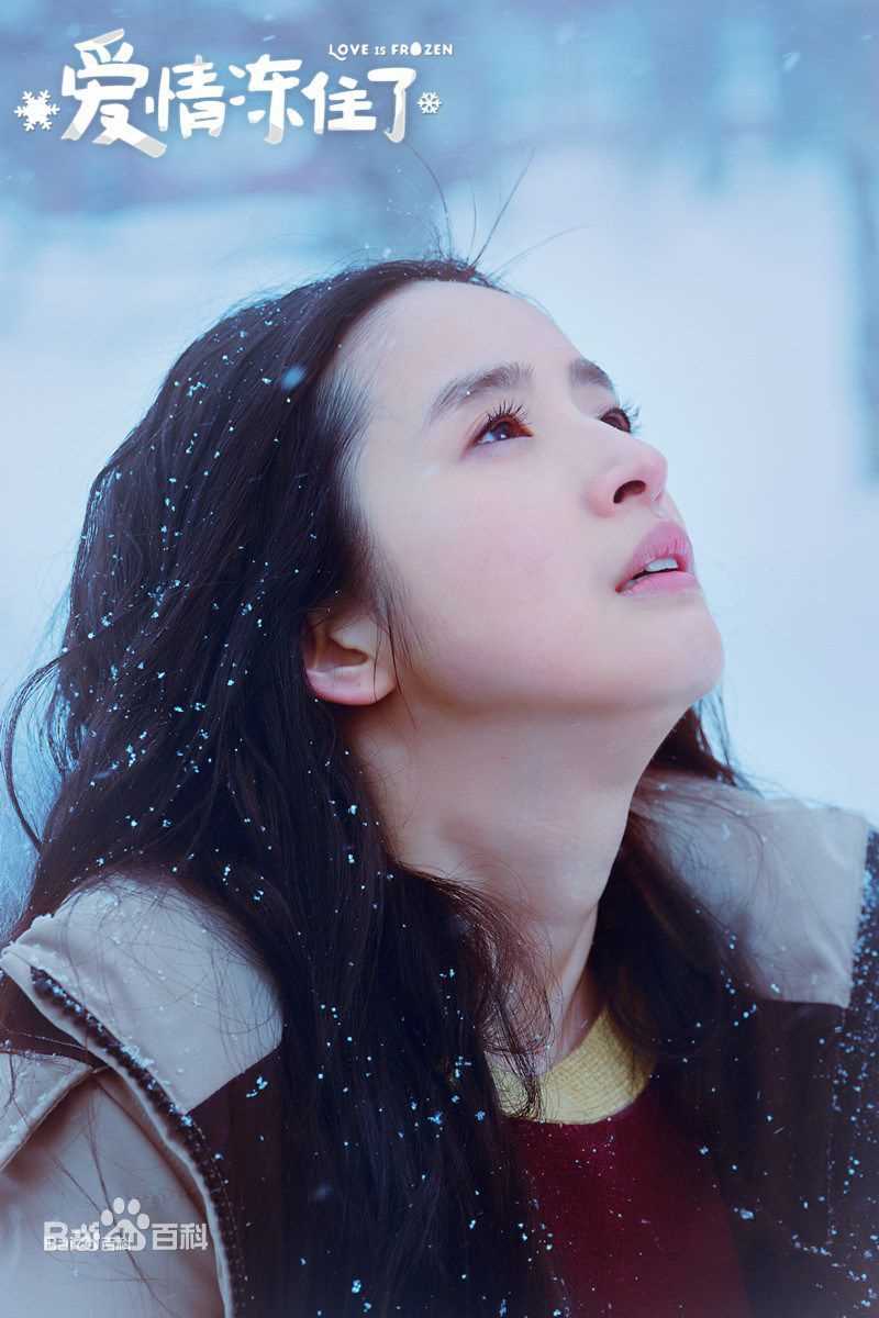 林依晨(Ariel Lin)爱情冻住了前后照片