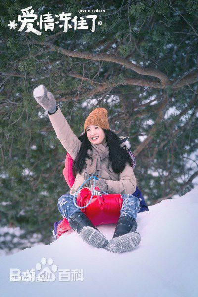 林依晨(Ariel Lin)爱情冻住了前后照片