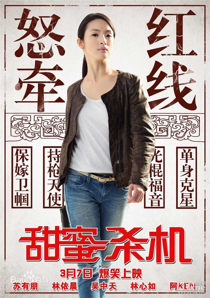 林依晨(Ariel Lin)甜蜜杀机性感图片图集