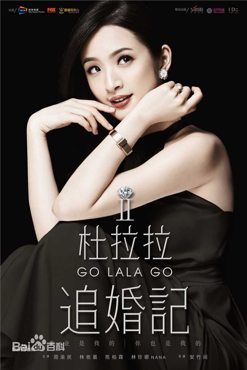 林依晨(Ariel Lin)杜拉拉追婚记图片图集