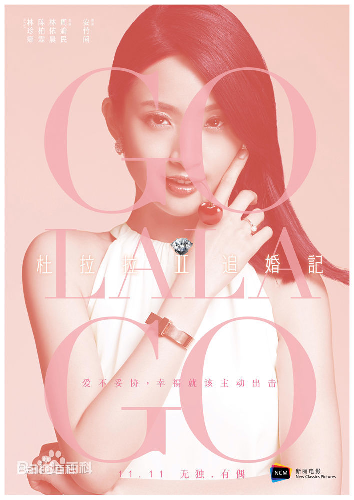 林依晨(Ariel Lin)杜拉拉追婚记图片图集