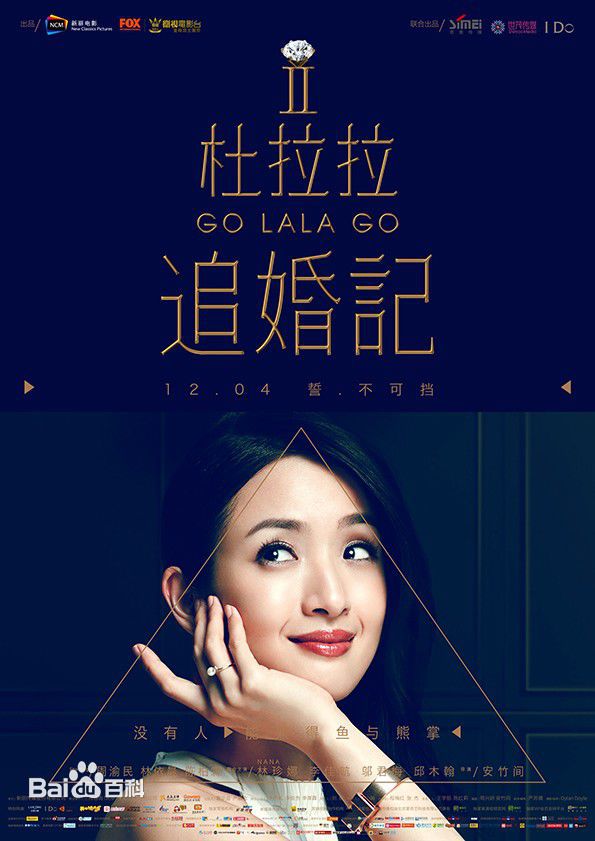 林依晨(Ariel Lin)杜拉拉追婚记图片图集