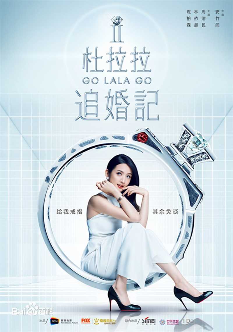 林依晨(Ariel Lin)杜拉拉追婚记图片图集