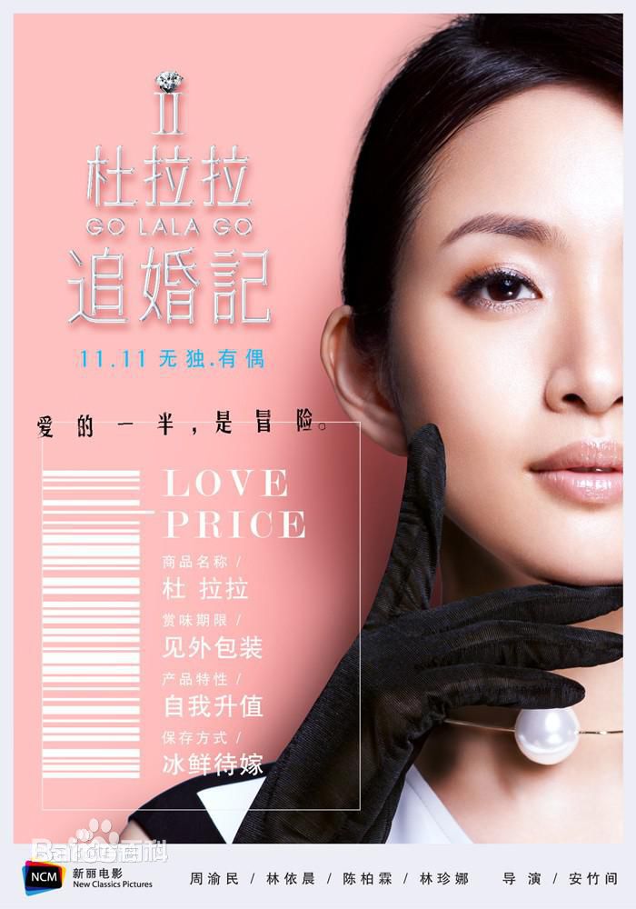 林依晨(Ariel Lin)杜拉拉追婚记图片图集