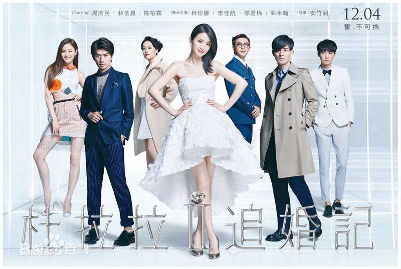 林依晨(Ariel Lin)杜拉拉追婚记图片图集