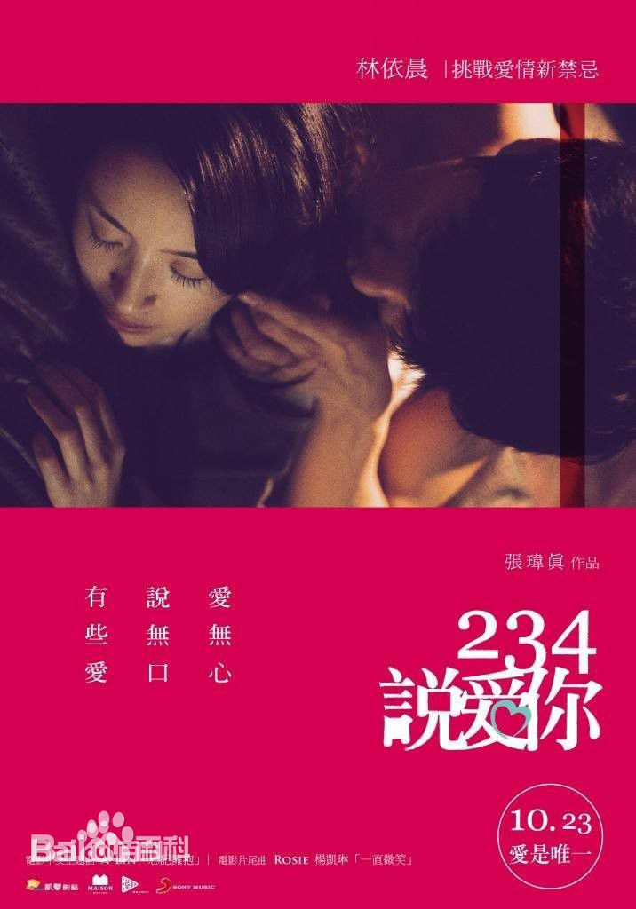 林依晨(Ariel Lin)在《234说爱你》饰演简沛熏中的