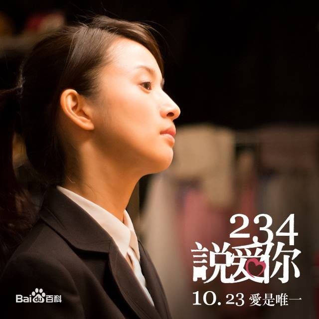林依晨(Ariel Lin)在《234说爱你》饰演简沛熏中的