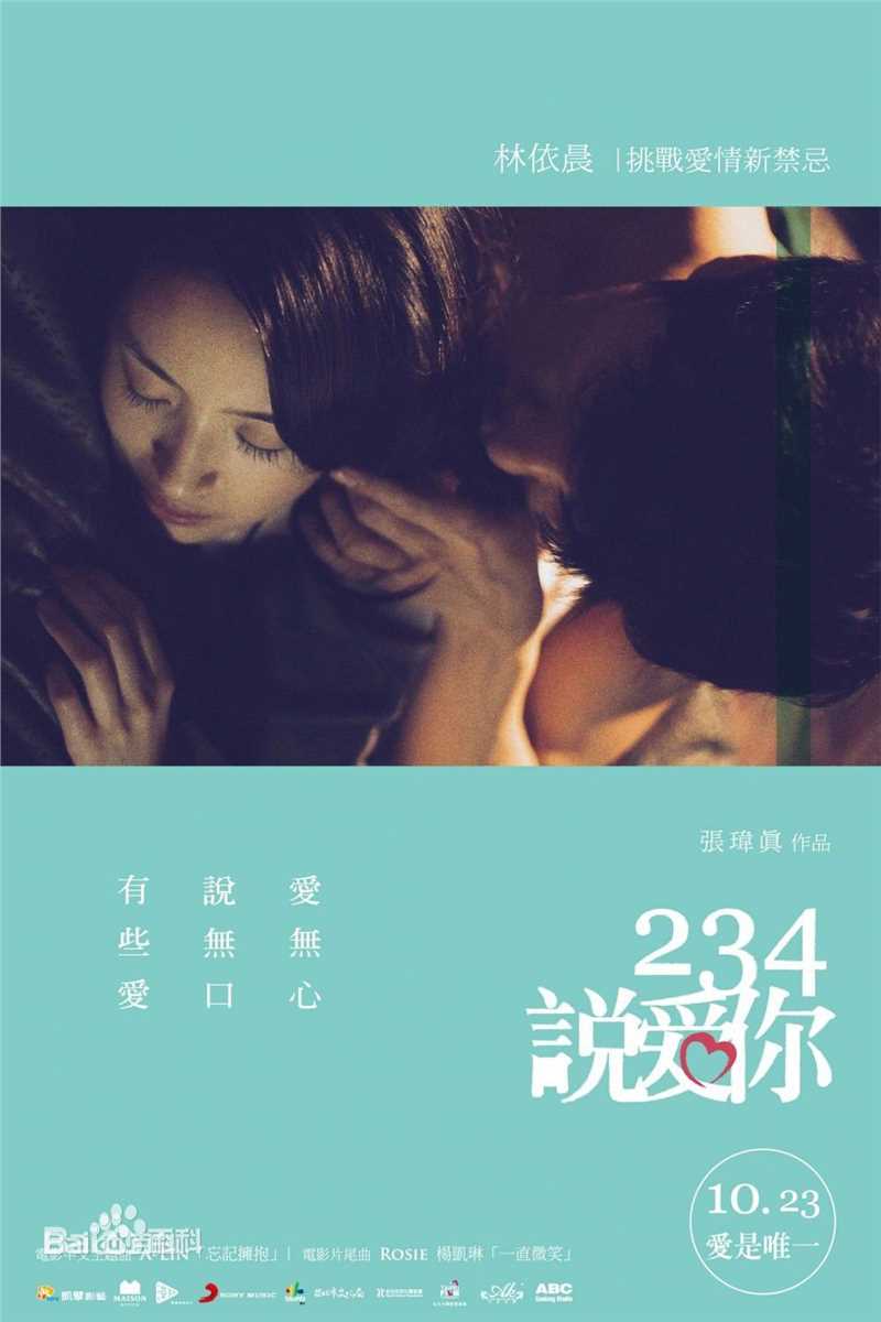 林依晨(Ariel Lin)在《234说爱你》饰演简沛熏中的