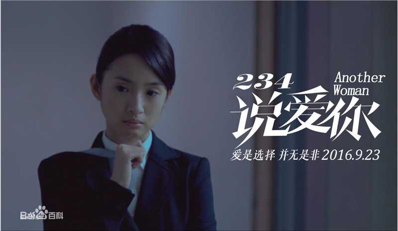 林依晨(Ariel Lin)在《234说爱你》饰演简沛熏中的