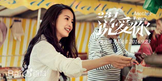 林依晨(Ariel Lin)在《234说爱你》饰演简沛熏中的