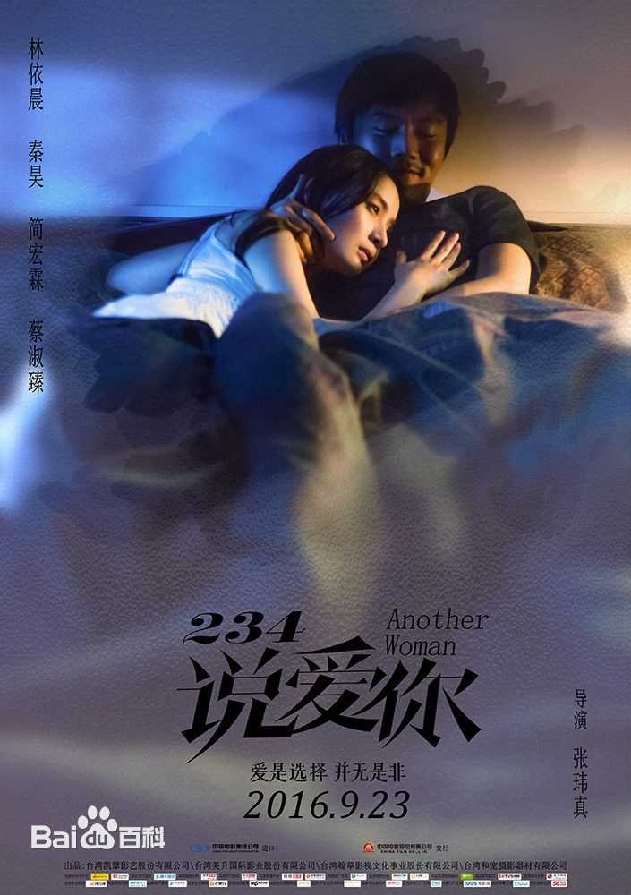 林依晨(Ariel Lin)在《234说爱你》饰演简沛熏中的