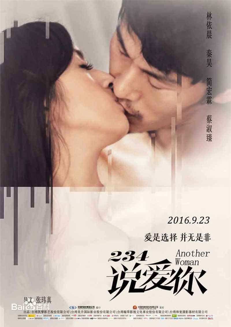 林依晨(Ariel Lin)在《234说爱你》饰演简沛熏中的