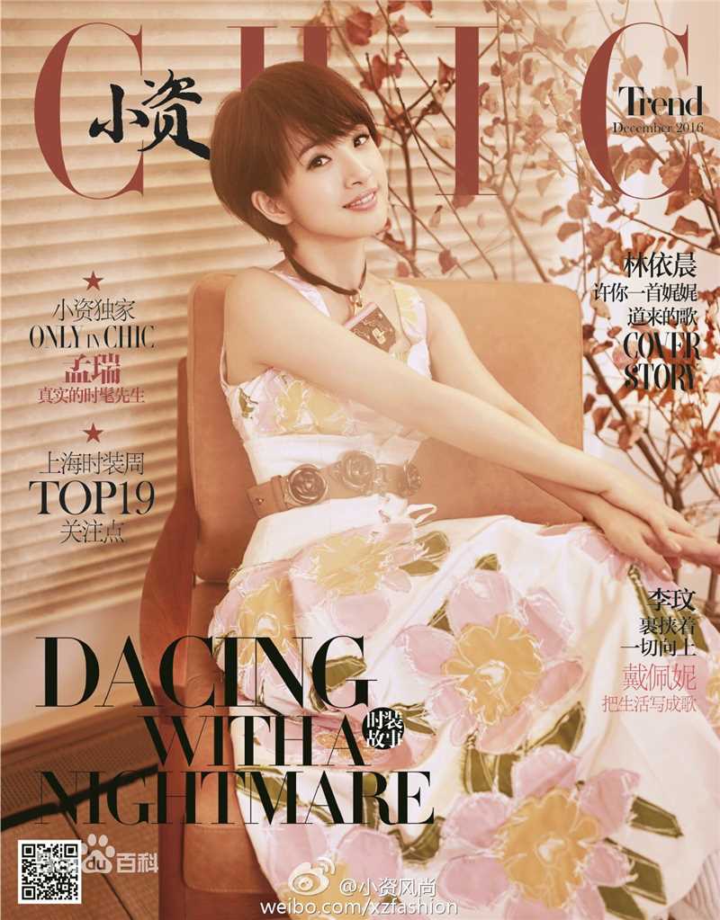 最新林依晨(Ariel Lin)在《小资风尚》中的图集