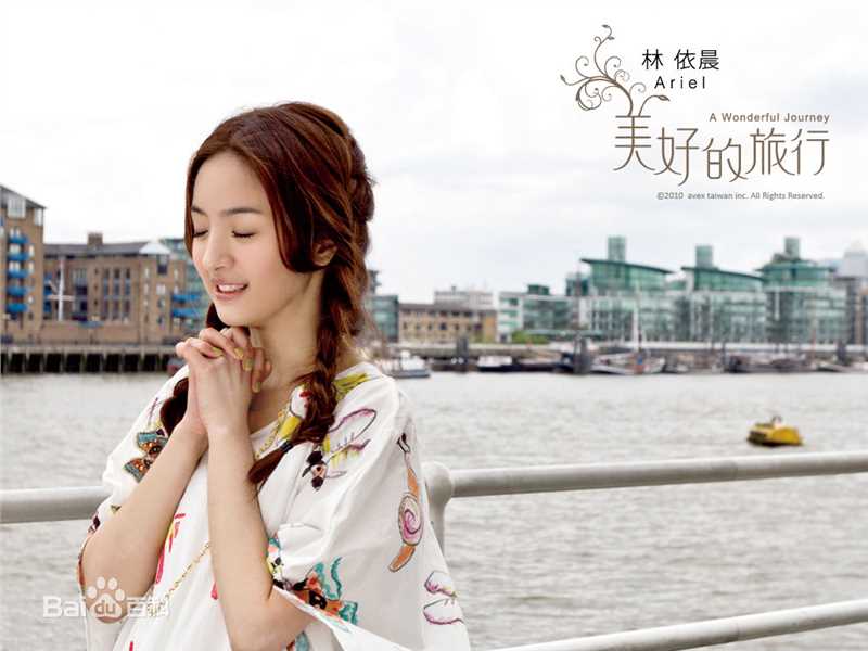 高清林依晨(Ariel Lin)精彩图册