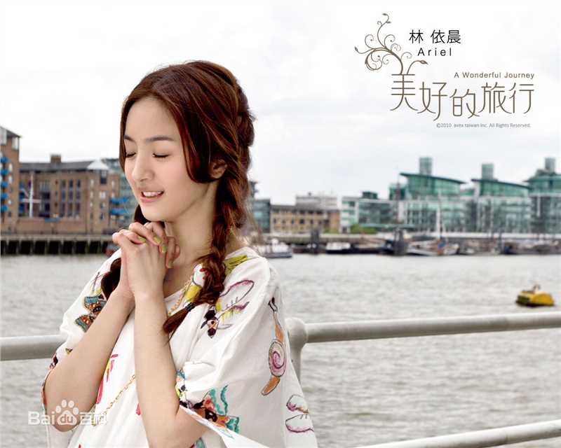 林依晨(Ariel Lin)最优质《美好的旅行》内地版相册