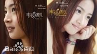 林依晨(Ariel Lin)前后照片