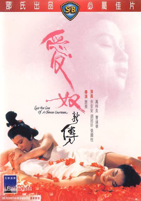 余安安(Candice Yu)电影最全海报壁纸