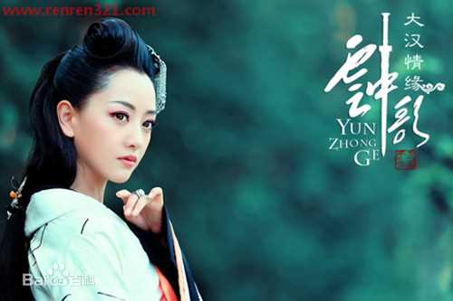 精选杨蓉(Yang Rong)在2013年《大汉情缘之云中歌》中的图册