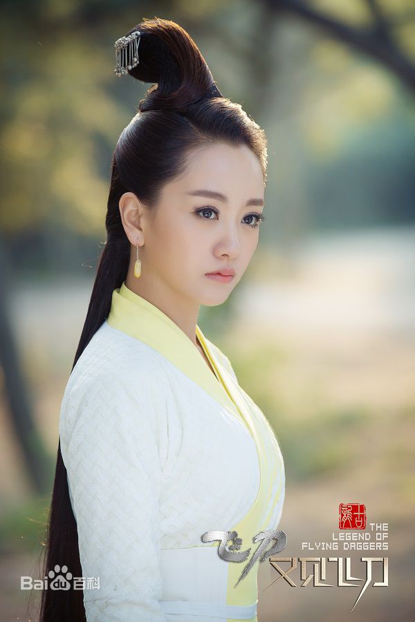 杨蓉(Yang Rong)飞刀又见飞刀饰薛采月生活照相册