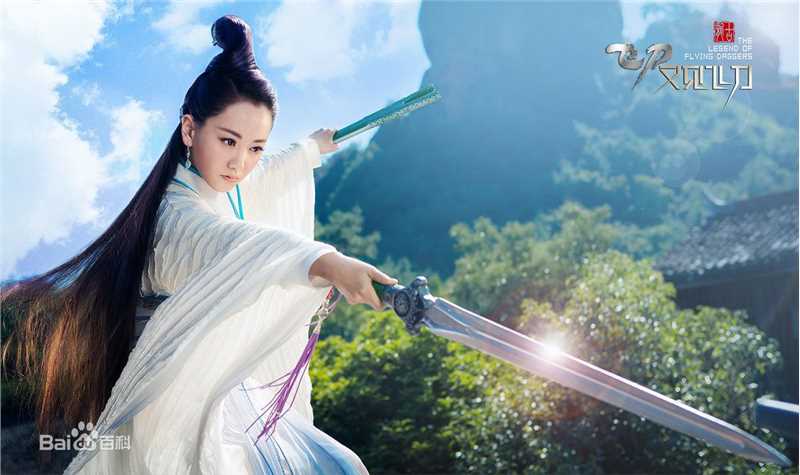 杨蓉(Yang Rong)飞刀又见飞刀饰薛采月生活照相册