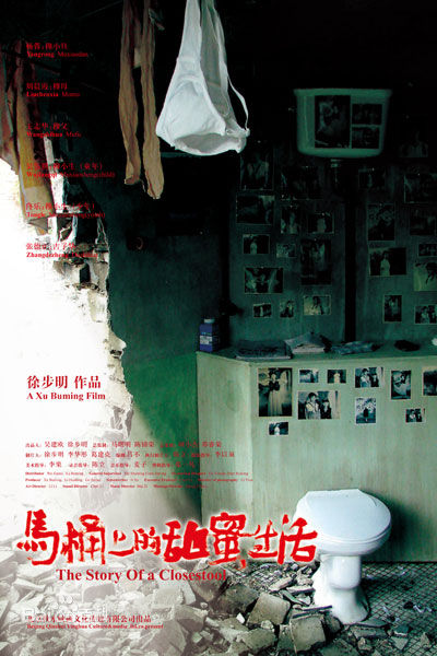 杨蓉(Yang Rong)2007年《马桶上的甜蜜生活》剧照