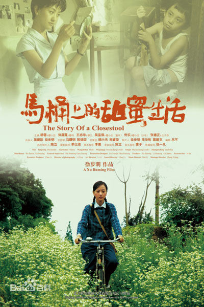 杨蓉(Yang Rong)2007年《马桶上的甜蜜生活》剧照