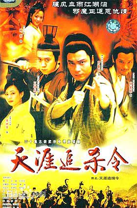 杨蓉(Yang Rong)2003年《天涯追缉令》高清剧照