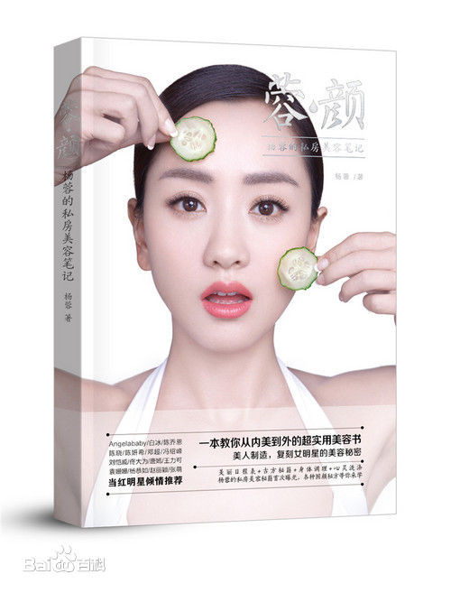 杨蓉(Yang Rong)前后照片