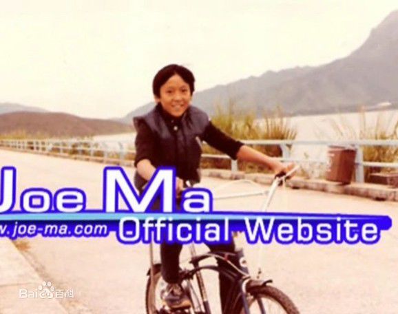 马德钟(Joe, Ma Tak Chung)年少时光图册