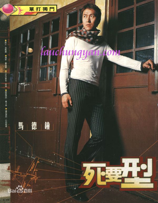 马德钟(Joe, Ma Tak Chung)最全杂志广告相册