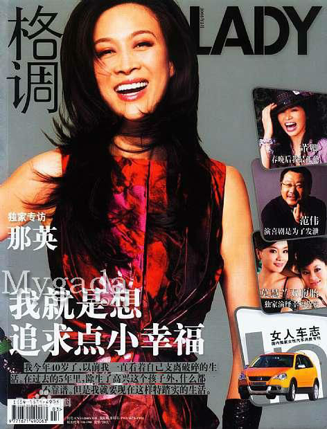 那英精选杂志封面图册