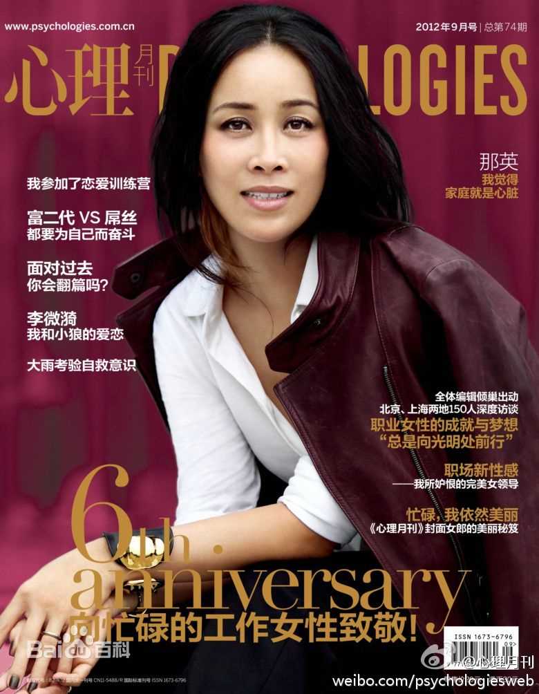 那英精选杂志封面图册