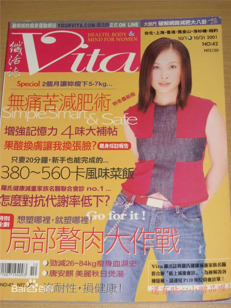 那英精选杂志封面图册