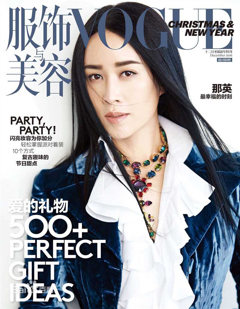 那英精选杂志封面图册